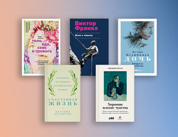 Быть счастливым: книги о ментальном здоровье