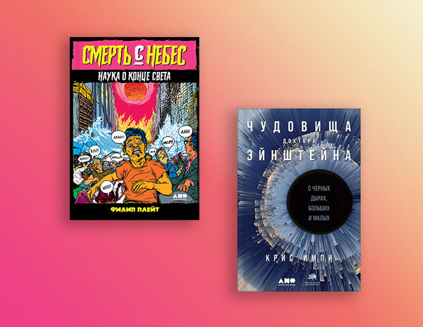 Книги издательства «Альпина нон-фикшн» получили Беляевскую премию за лучший перевод