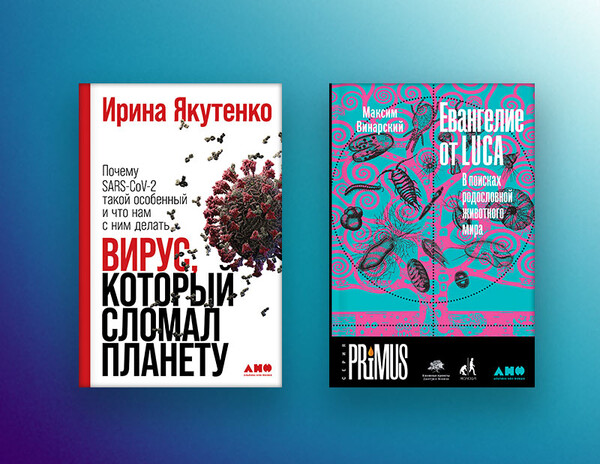Авторы двух книг издательства «Альпина нон-фикшн» стали лауреатами премии «Просветитель»