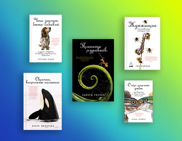 Девять книг о животных, которые поднимают настроение