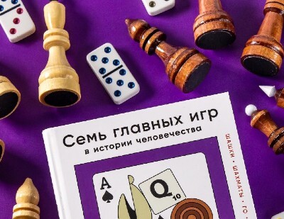 Человеческий мозг как Alphago: рецензия на книгу «Семь главных игр»