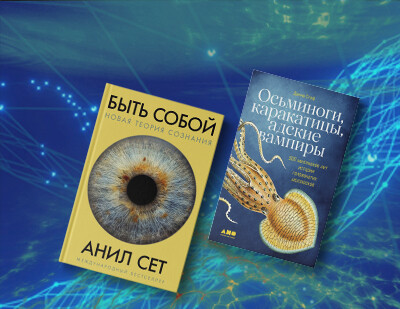 Новинки июня: живучие моллюски и искусство быть собой