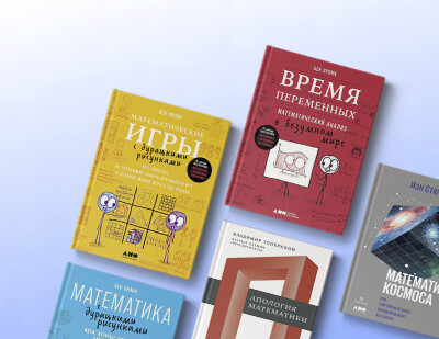 День числа «Пи»: 5 лучших книг по математике