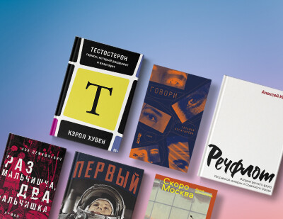 Какие книги унести с собой с ярмарки non/fictio№Весна