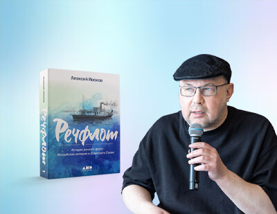 «Река была выходом в большой мир». Алексей Иванов — о книге «Речфлот»