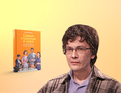 Считают себя уникальными и доверяют незнакомцам. И еще 5 главных черт людей Запада