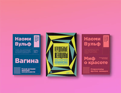 Право быть собой: подборка ко Дню феминизма