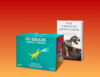 Розыгрыш от «Альпины нон-фикшн» и «Мосигры»