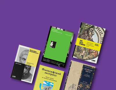 Как жить: 5 книг по философии, которые помогут не сойти с ума