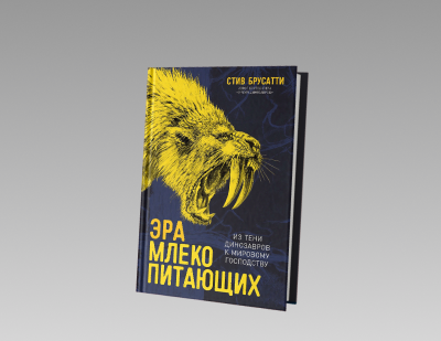 Ходячие киты и опасные репеномамы