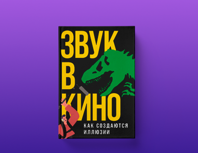 Зачем тикают часы в фильме «Начало» Кристофера Нолана