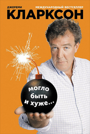 Могло быть и хуже...