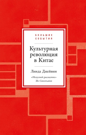 Культурная революция в Китае