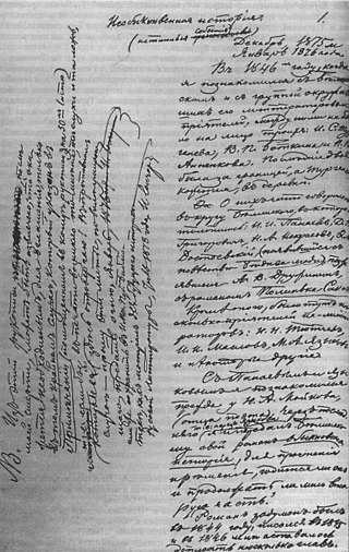Рукопись автобиографической "Необыкновенной истори", посвященной ссоре с Тургеневым