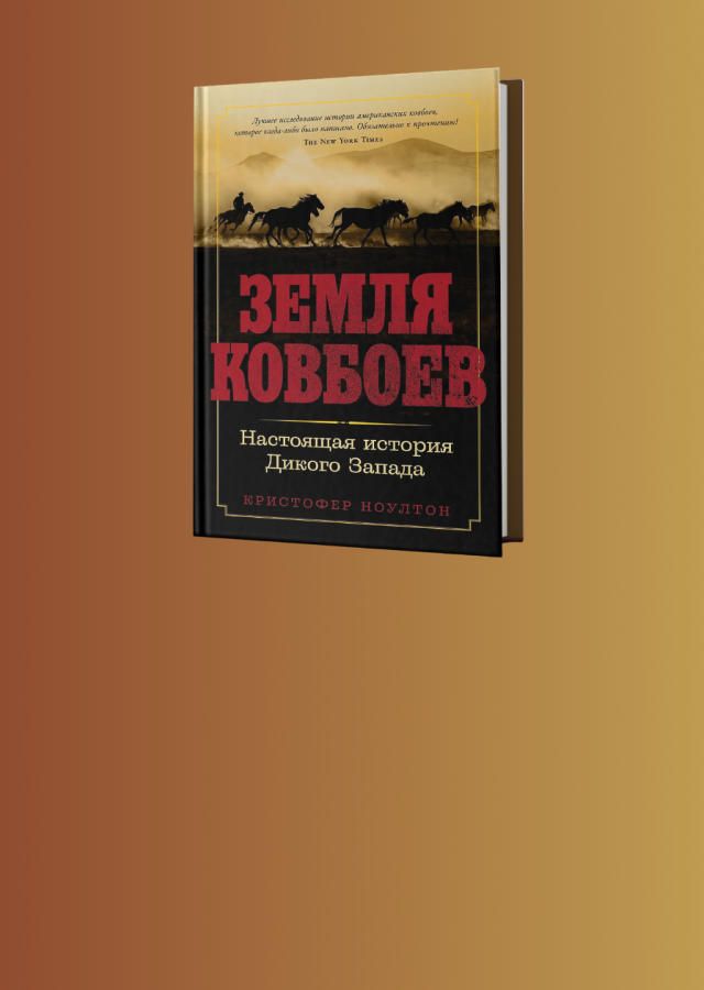Дикий запад