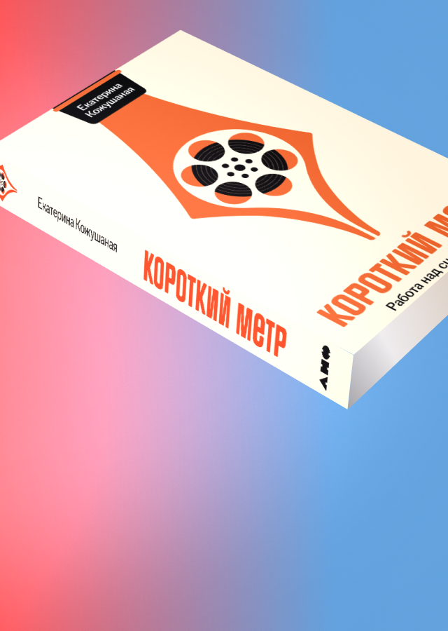 Свет, камера, мотор