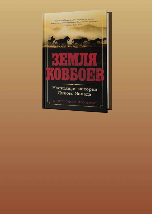 Дикий запад