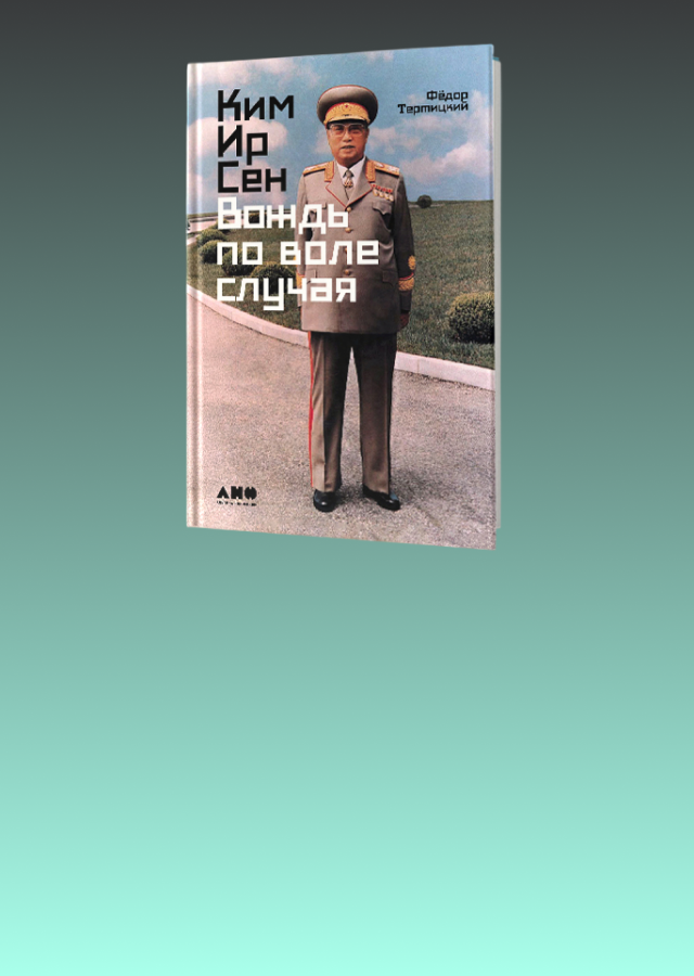Анатомия диктатуры