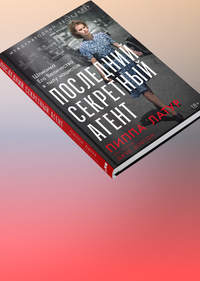 Опасные поручения и тайны разведки