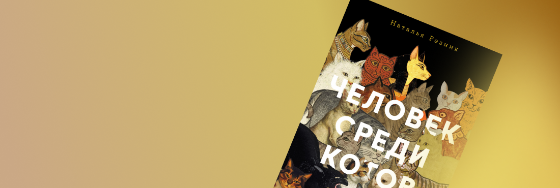 Усатые-полосатые